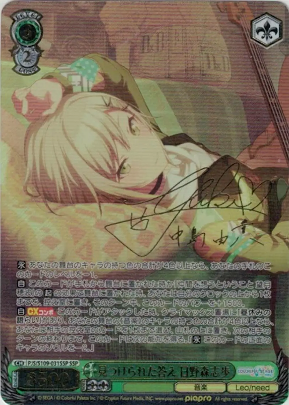 見つけられた答え 日野森志歩