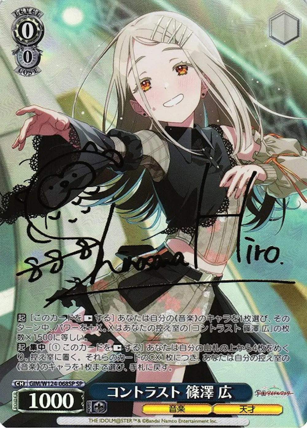 サイン付)コントラスト 篠澤 広