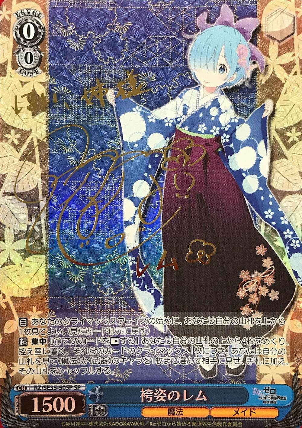 サイン付)袴姿のレム