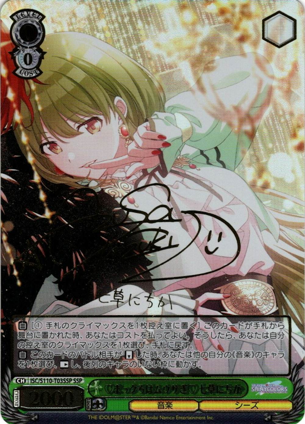 サイン付)♡まっクろはムウサぎ♡七草にちか