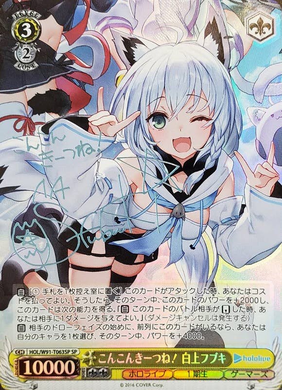 サイン付)こんこんきーつね! 白上フブキ