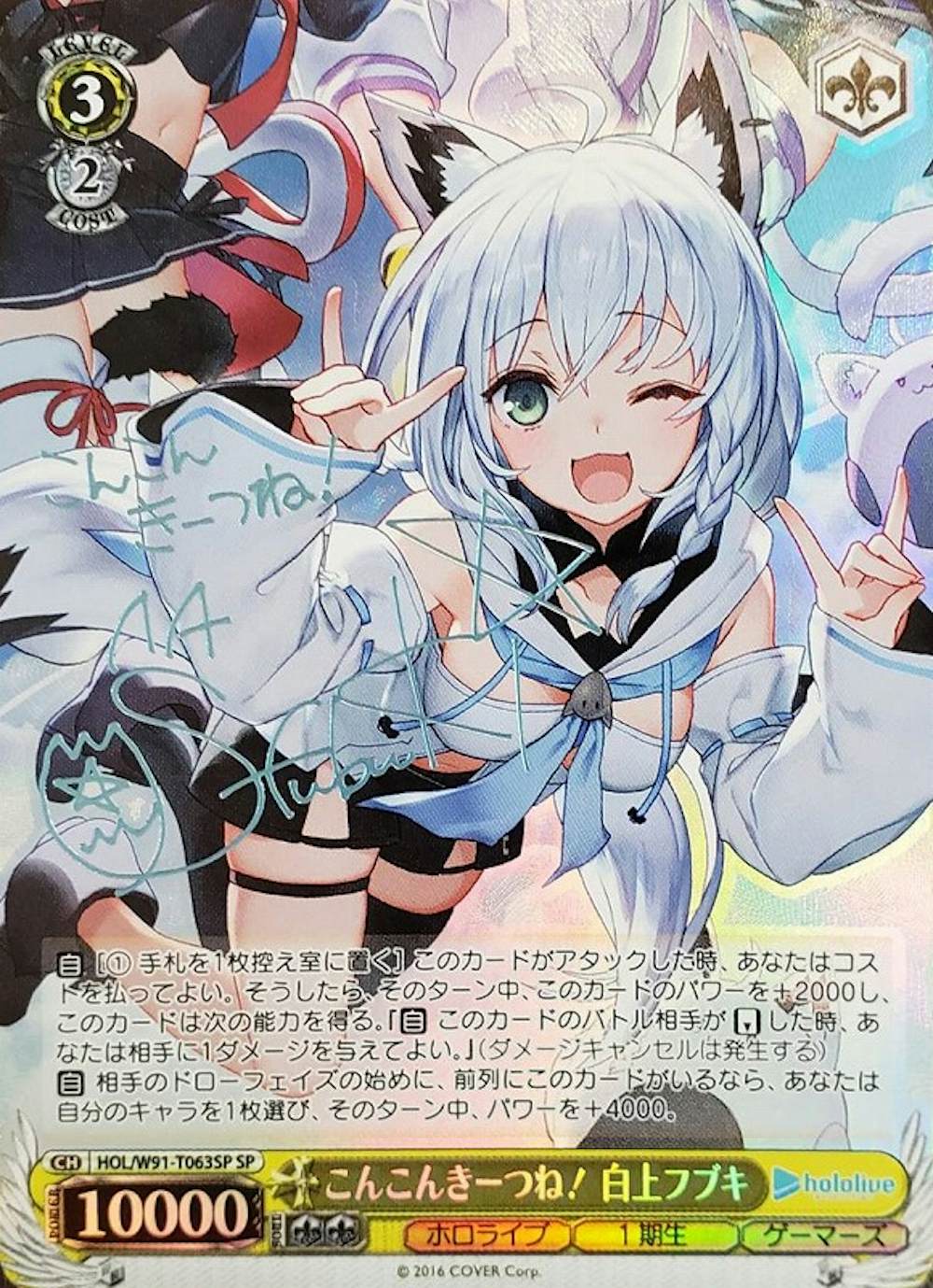 サイン付)こんこんきーつね! 白上フブキ