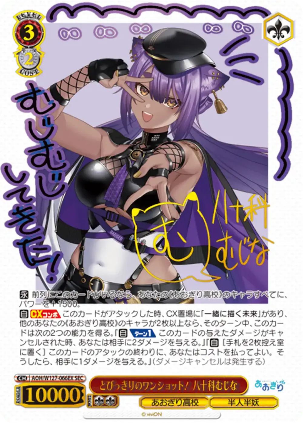 サイン付)とびっきりのワンショット！八十科むじな