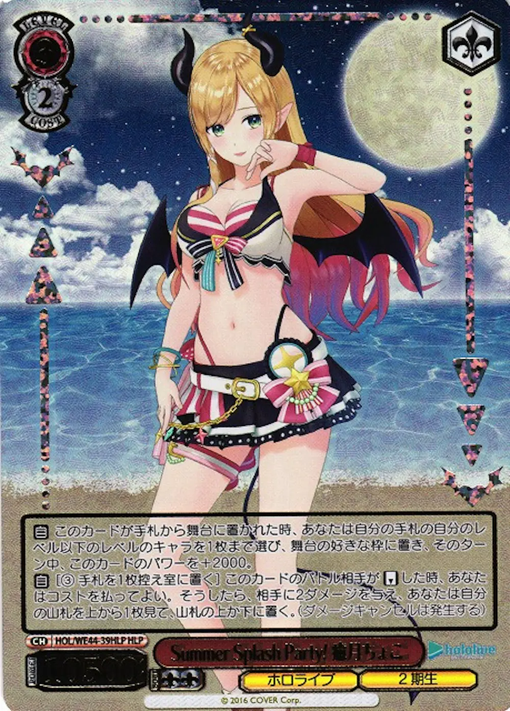箔押し)Summer Splash Party! 癒月ちょこ