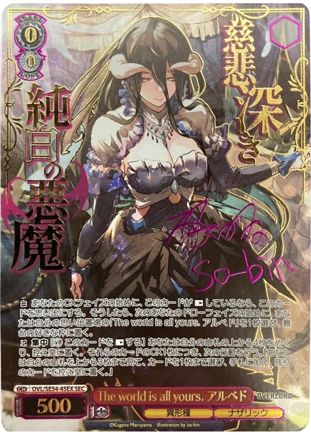 箔押しサイン付)The world is all yours. アルベド