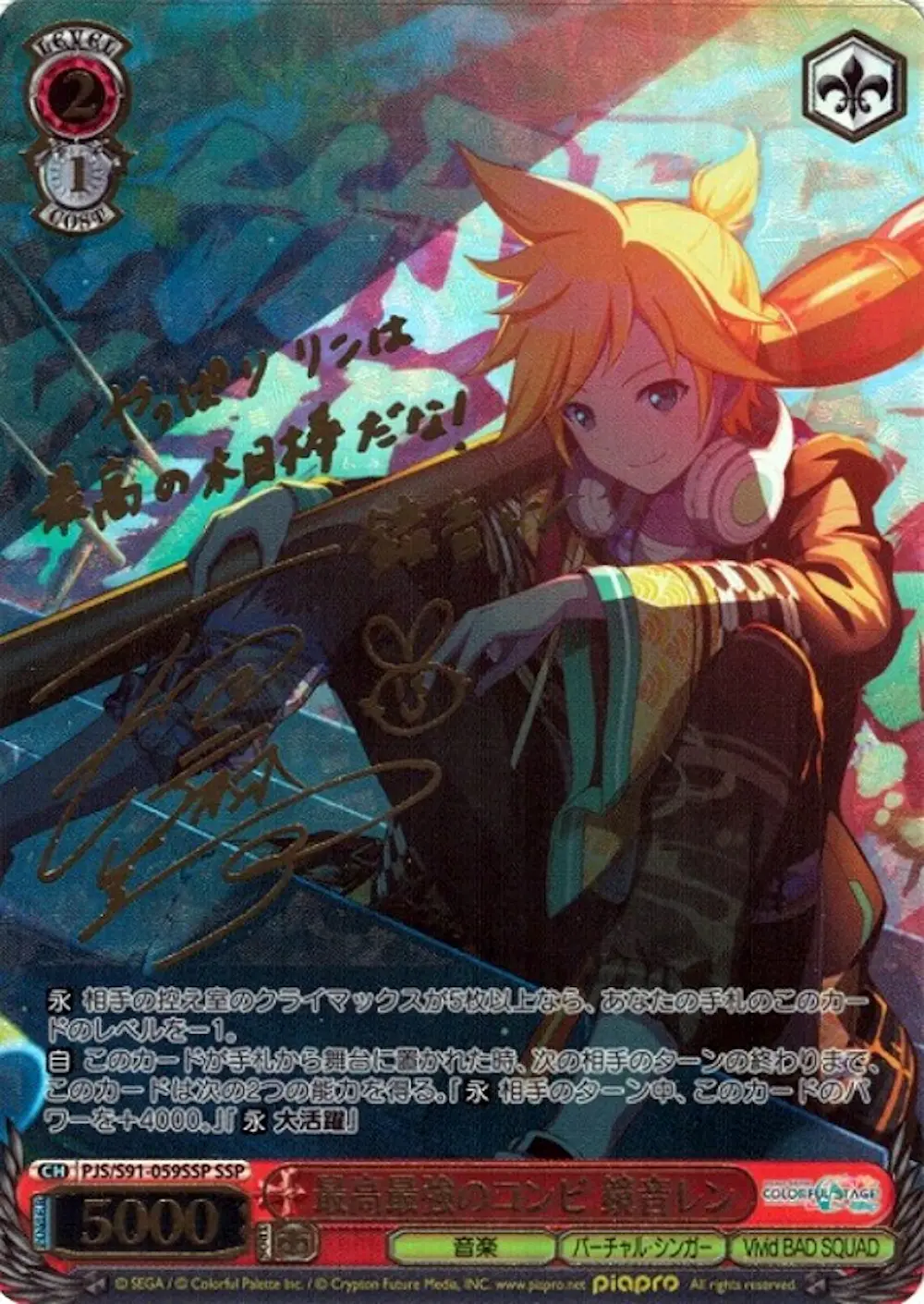 サイン付)最高最強のコンビ 鏡音レン