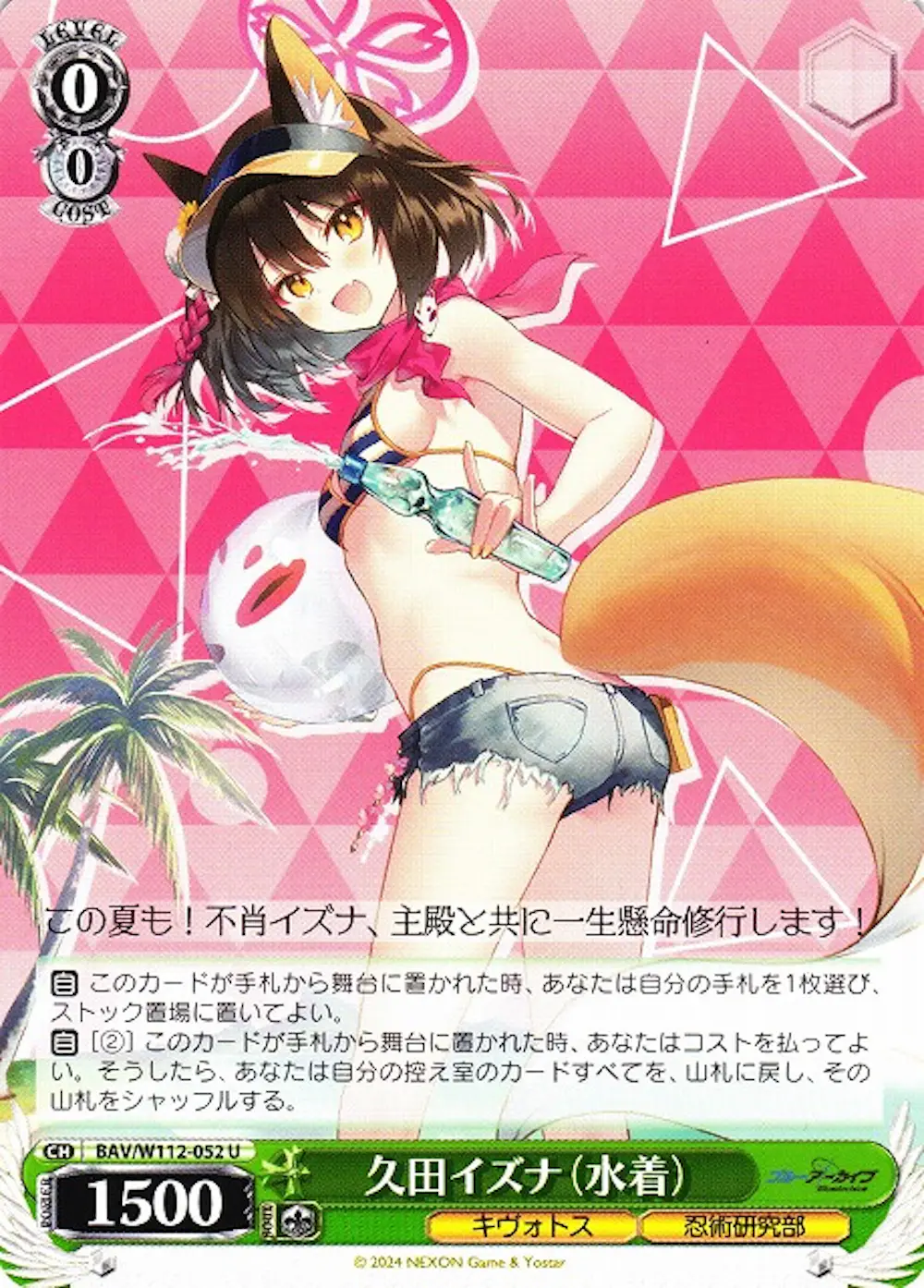 久田イズナ(水着)