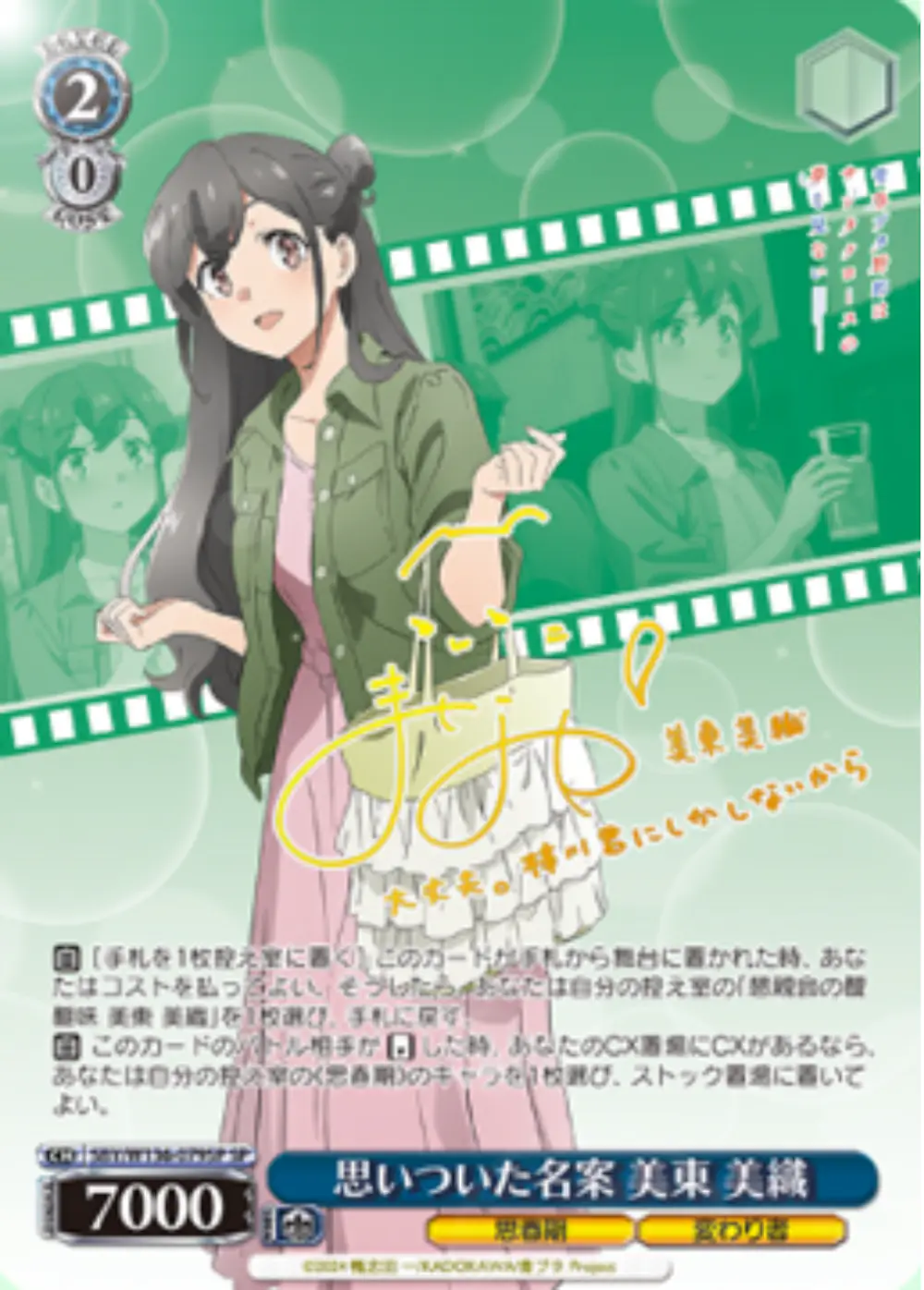 サイン付)思いついた名案 美東美織