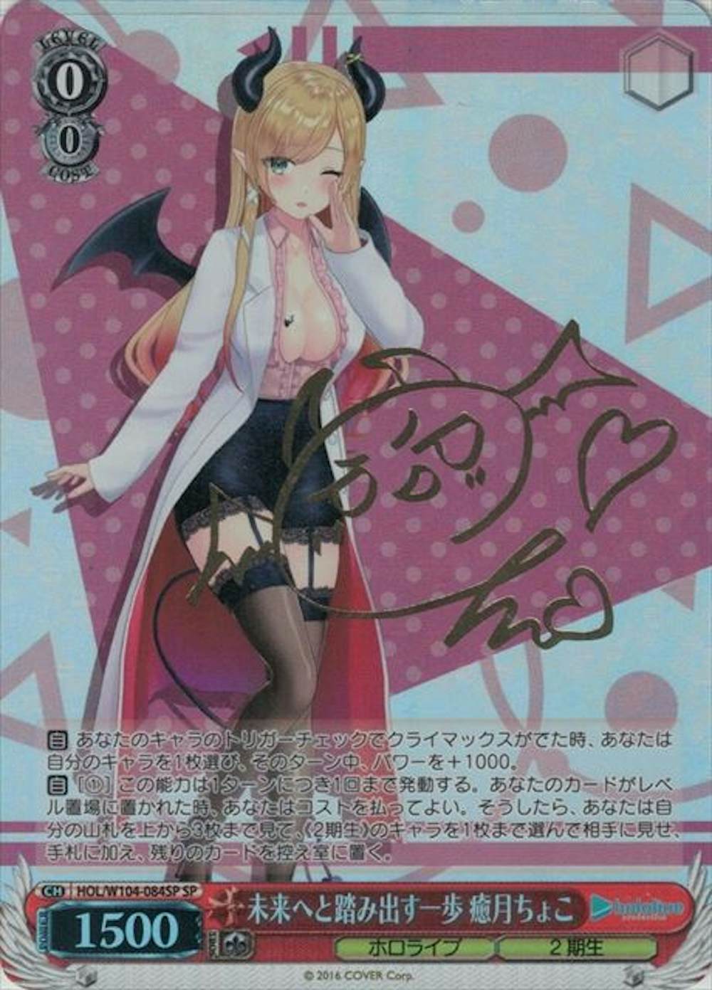 サイン付)未来へと踏み出す一歩 癒月ちょこ