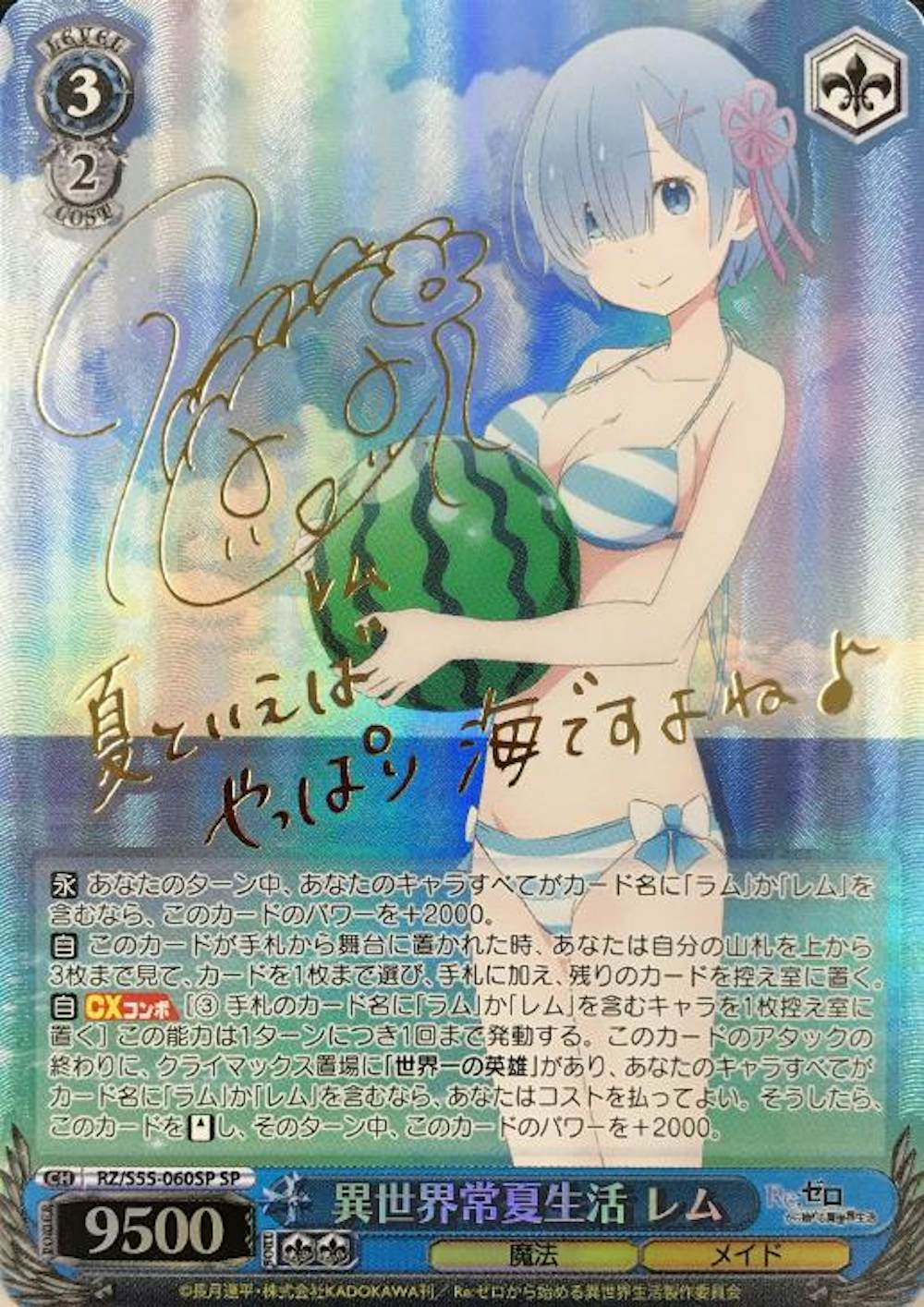 サイン付)異世界常夏生活 レム