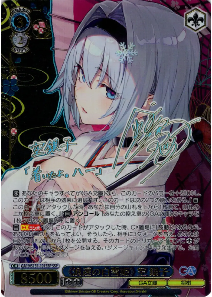 サイン付)《浪速の白雪姫》 空 銀子