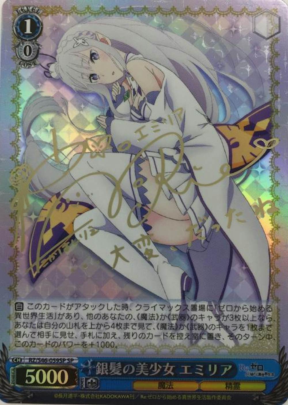 サイン付)銀髪の美少女 エミリア