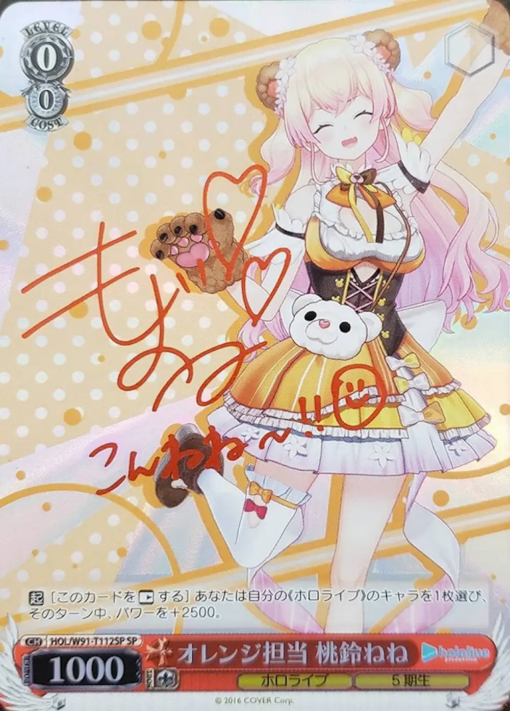 サイン付)オレンジ担当 桃鈴ねね