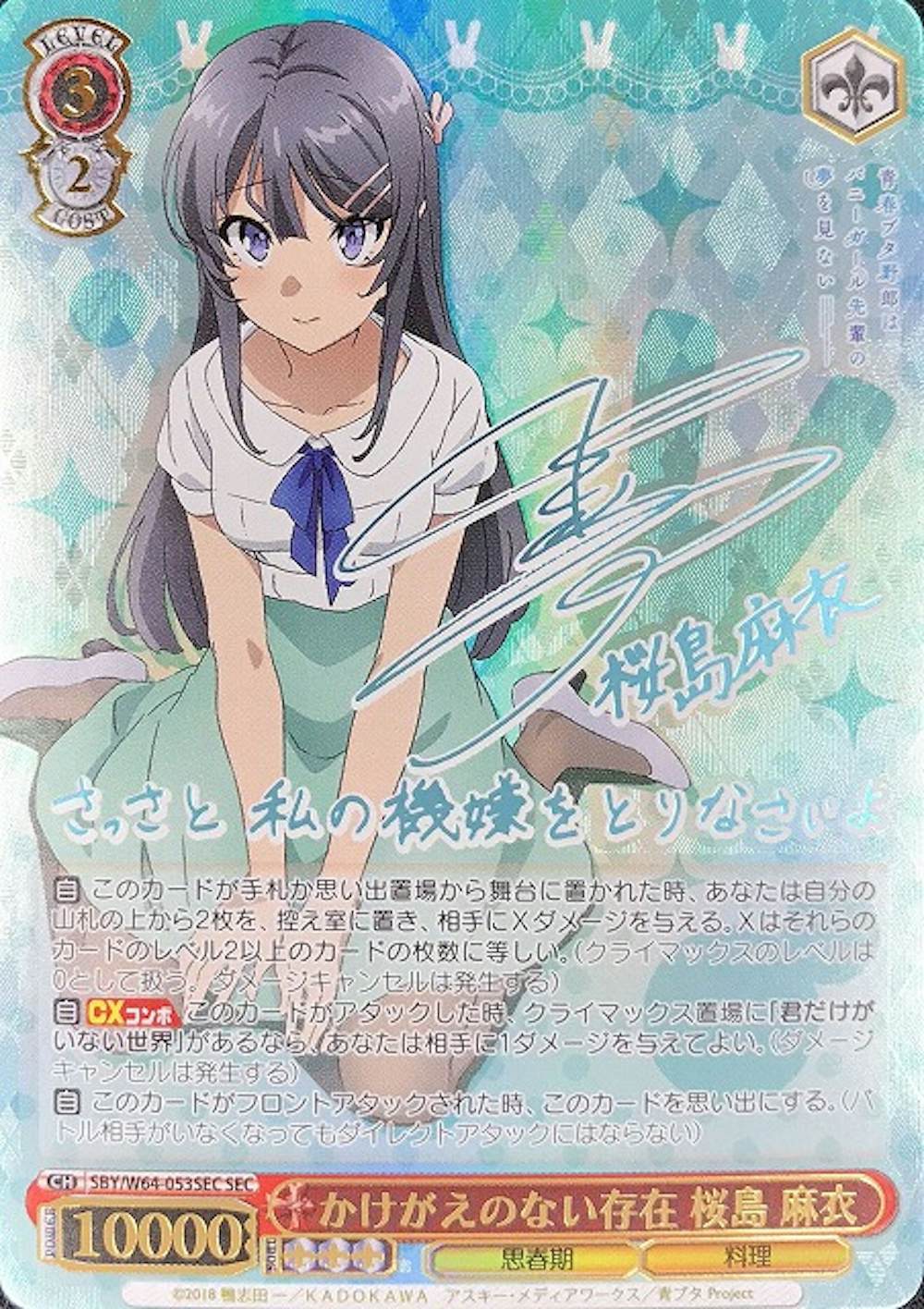 サイン付)かけがえのない存在 桜島 麻衣