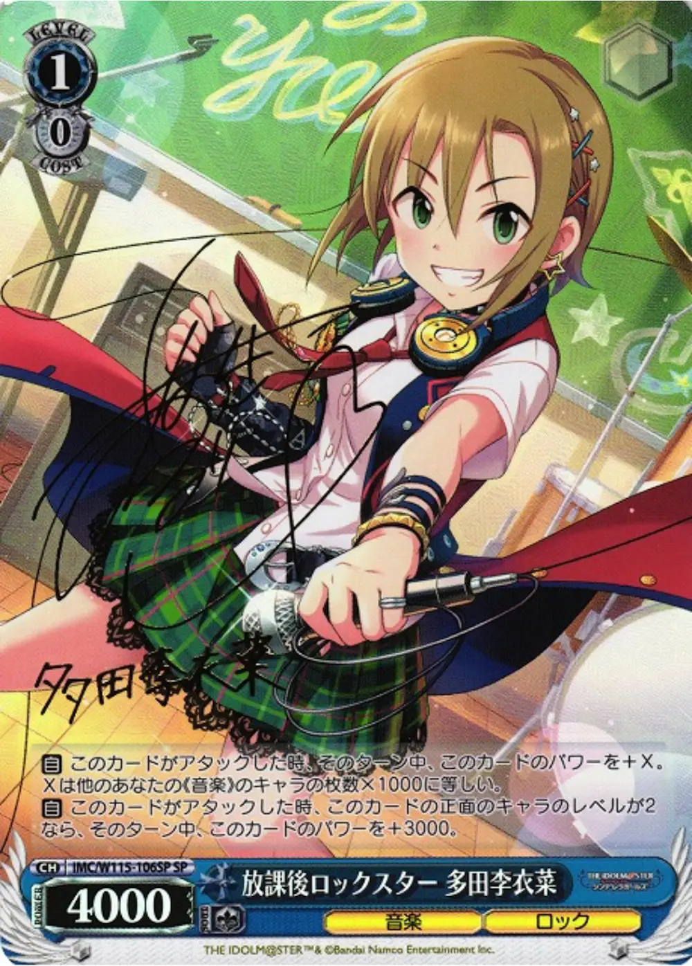 放課後ロックスター 多田李衣菜