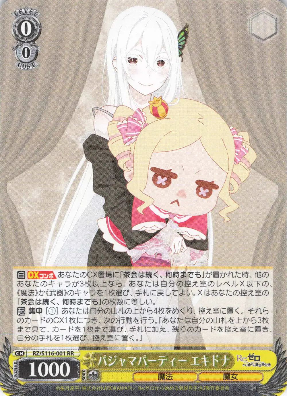 パジャマパーティーエキドナ