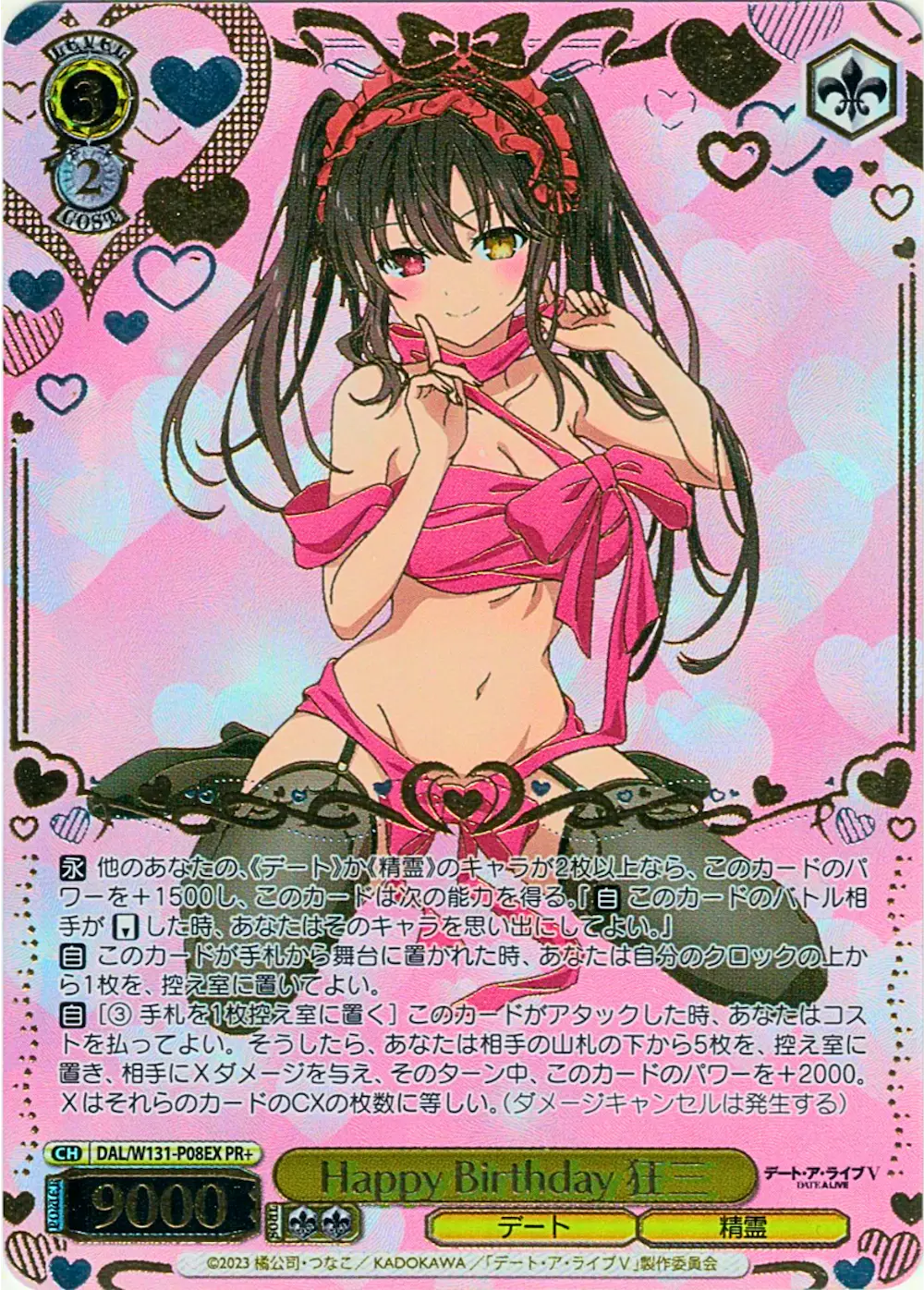 箔押し)Happy Birthday 狂三