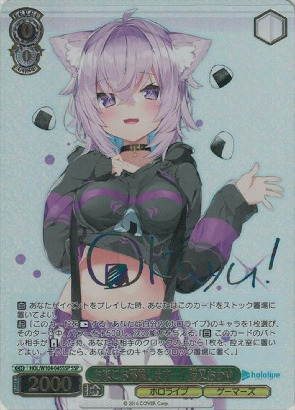 サイン付)お家にお邪魔します…! 猫又おかゆ