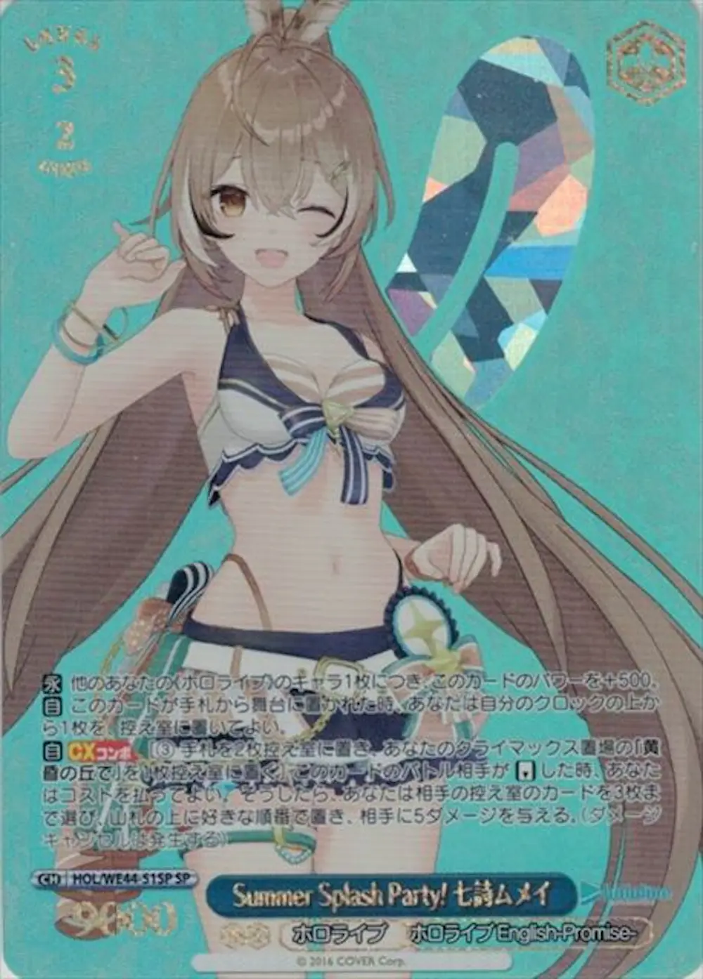 (箔押し)Summer Splash Party! 七詩ムメイ