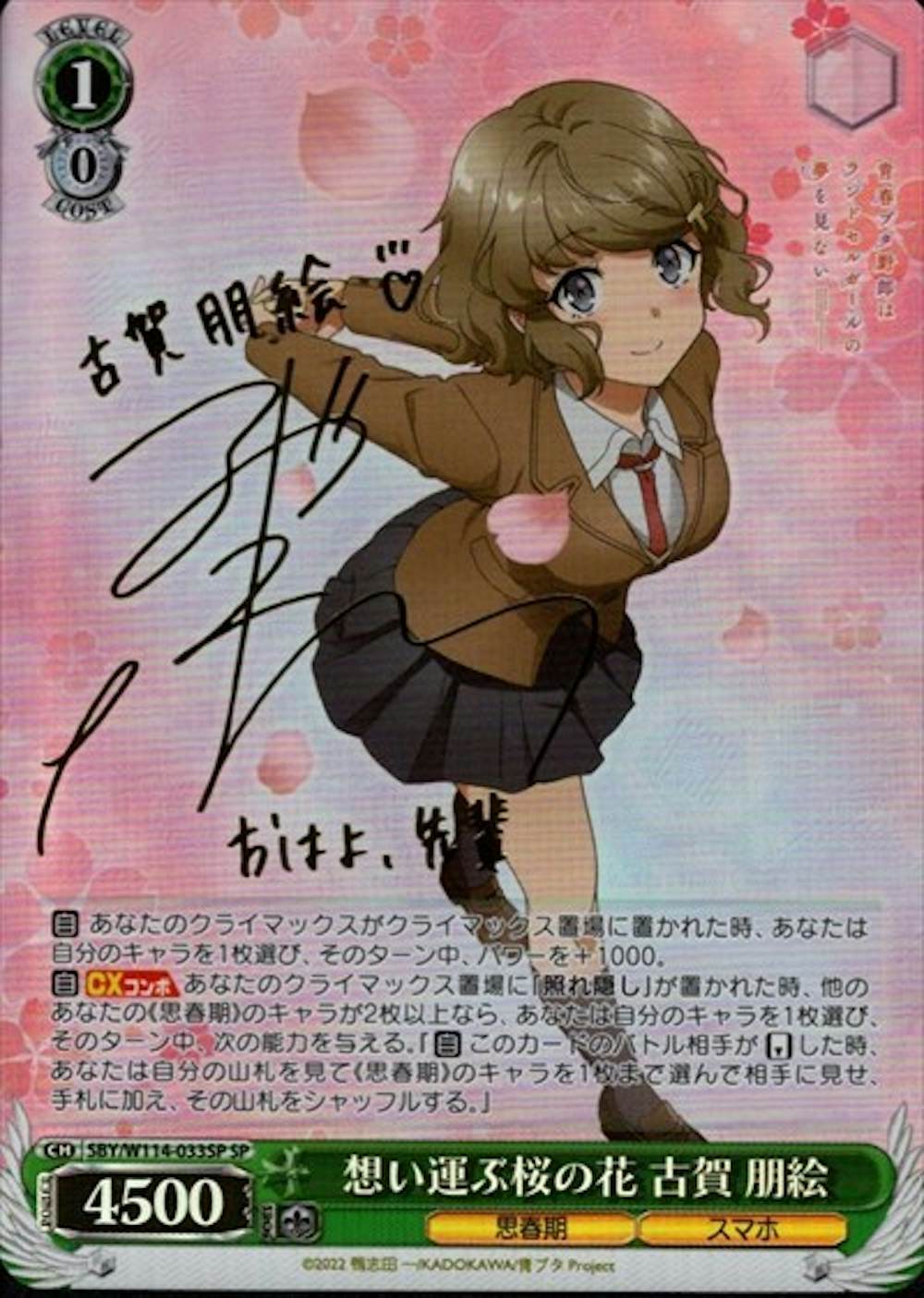 想い運ぶ桜の花 古賀 朋絵