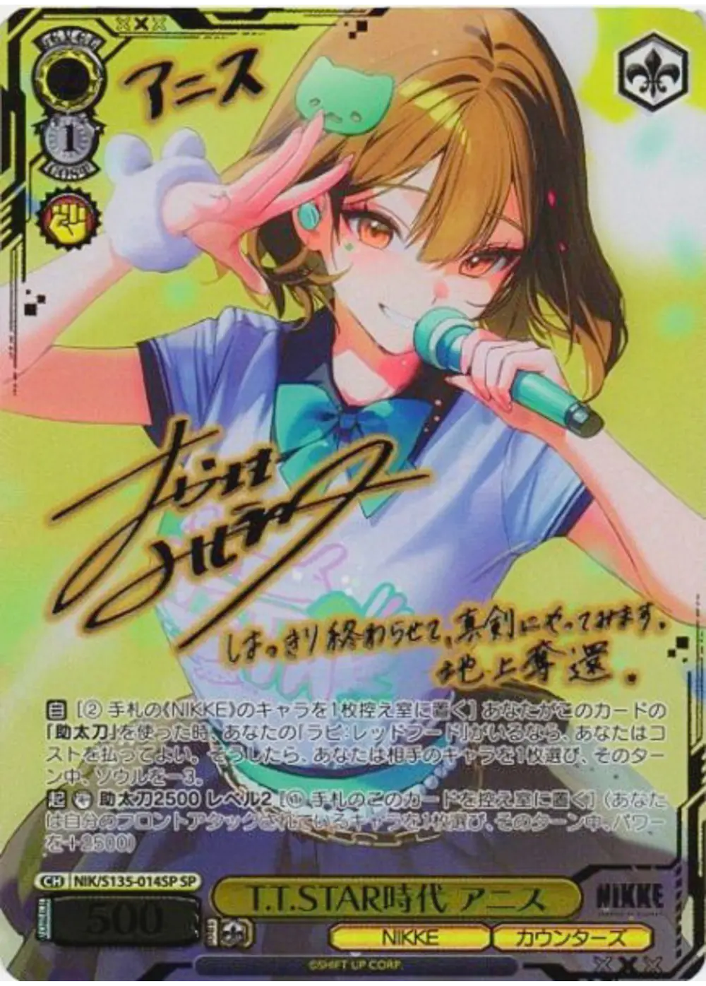 サイン付)T.T.STAR時代 アニス