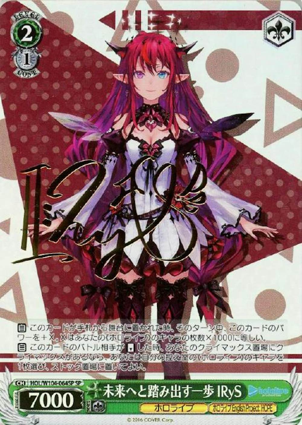 サイン付)未来へと踏み出す一歩 IRyS