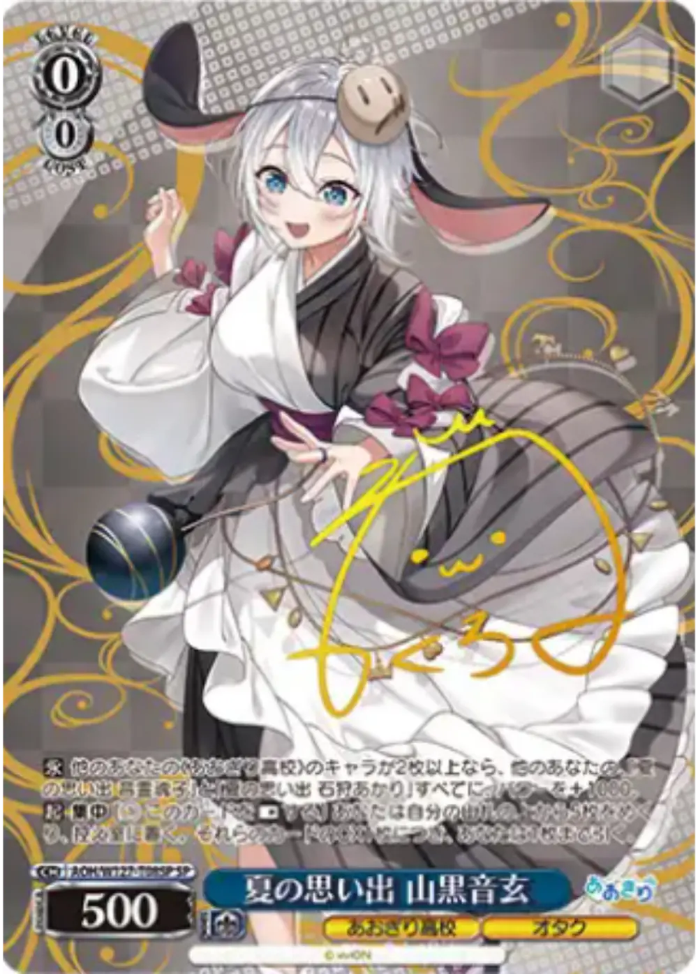 サイン付)夏の思い出 山黒音玄