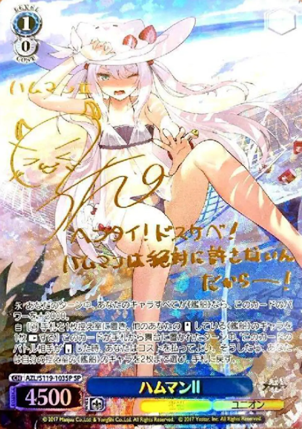 サイン付)ハムマンII