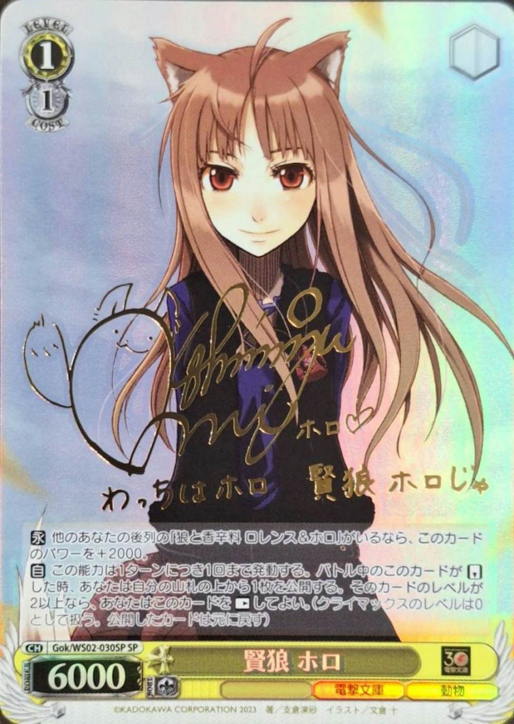 サイン付)賢狼 ホロ