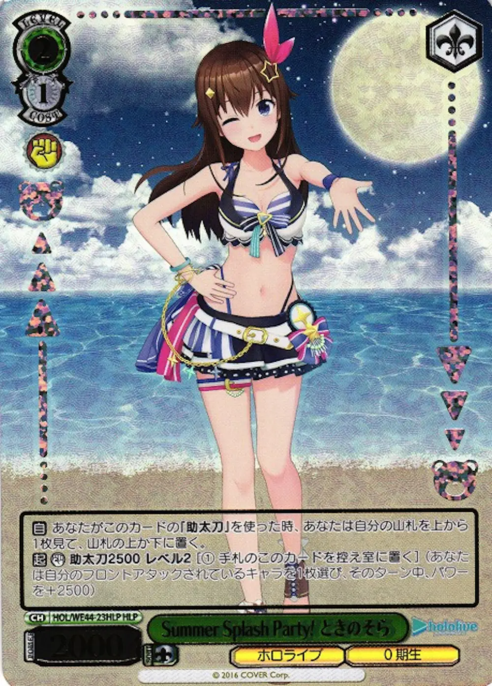 箔押し)Summer Splash Party! ときのそら