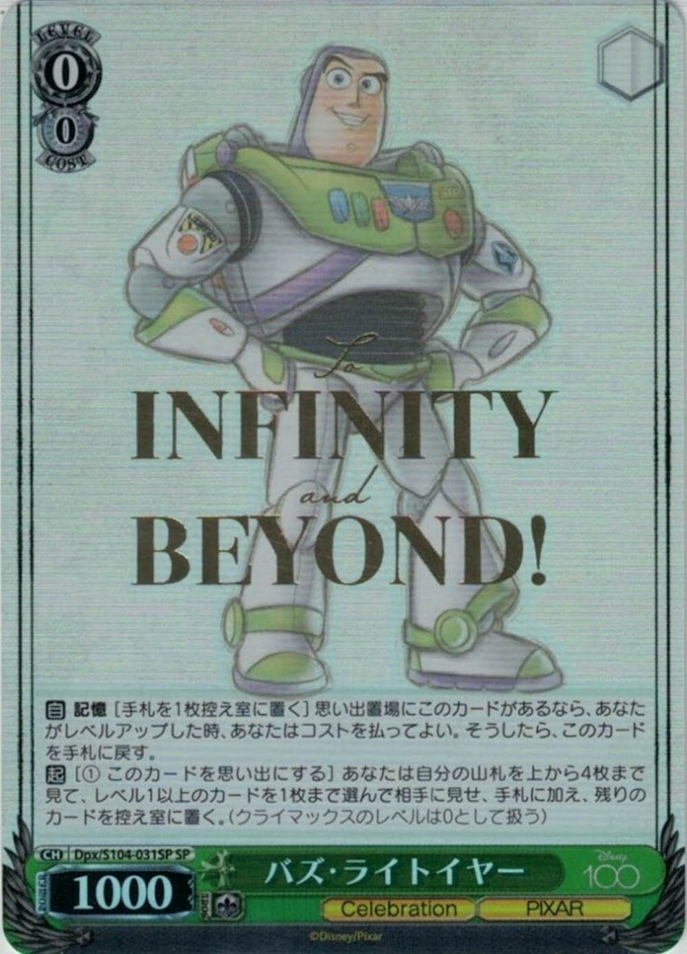 箔押し)バズ・ライトイヤー