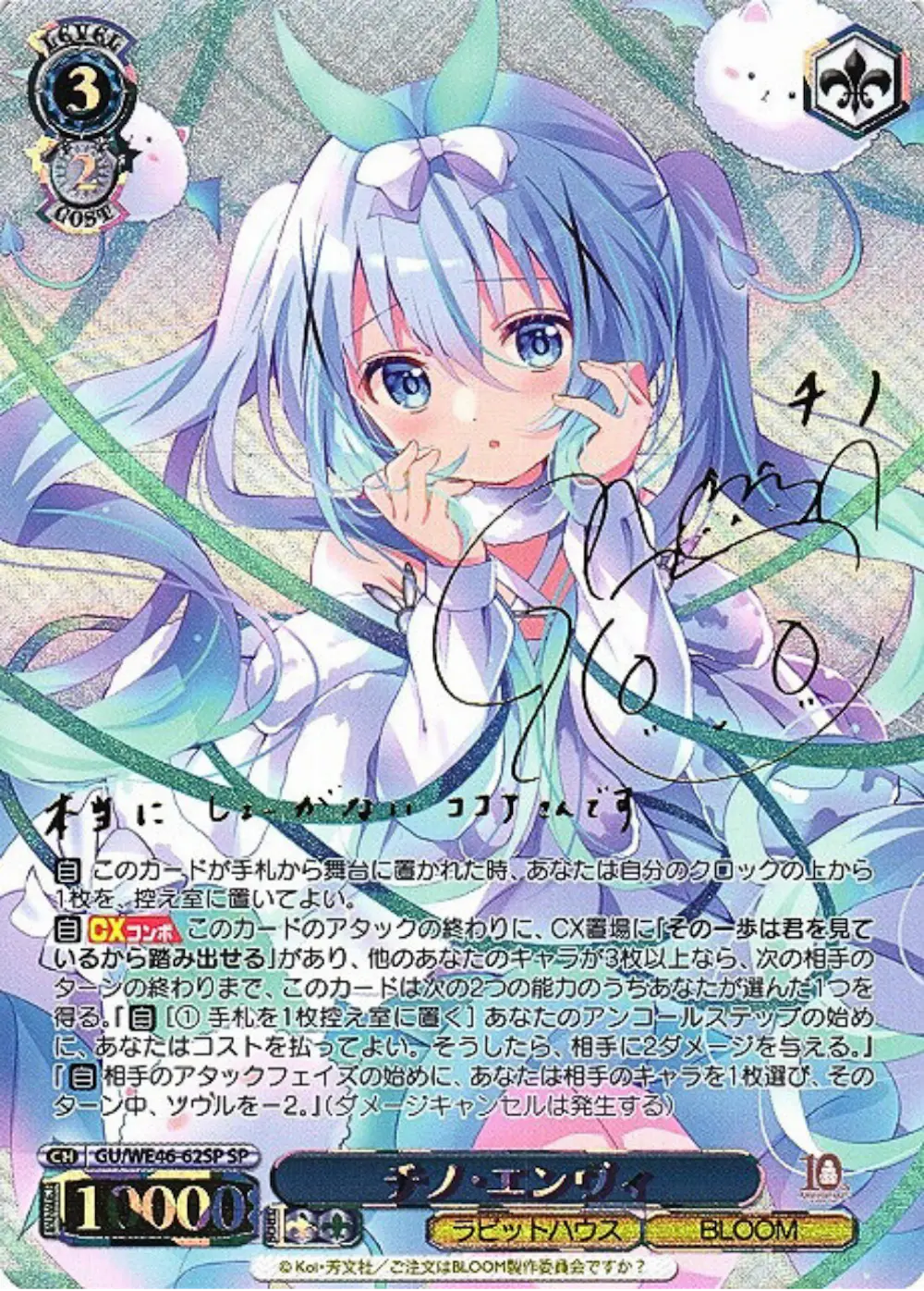 サイン付)チノ・エンヴィ