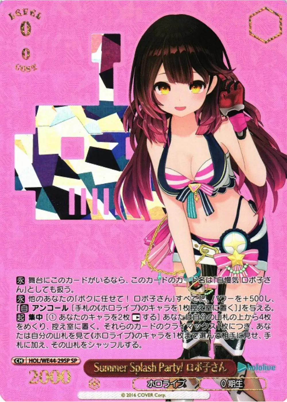 箔押し)Summer splash Party ロボ子さん