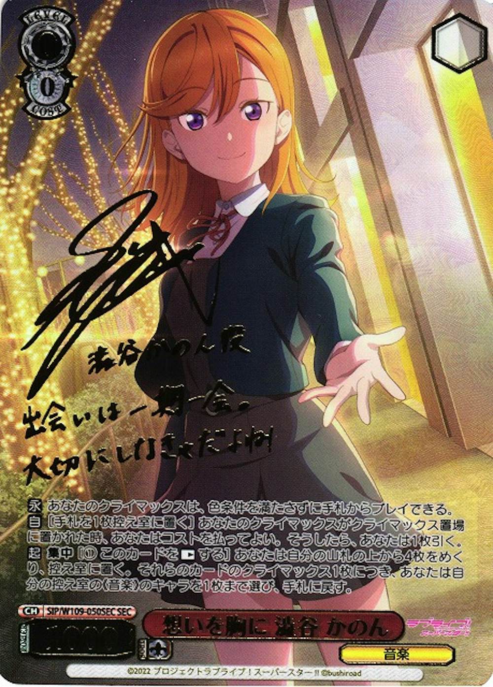 サイン付)想いを胸に 澁谷 かのん