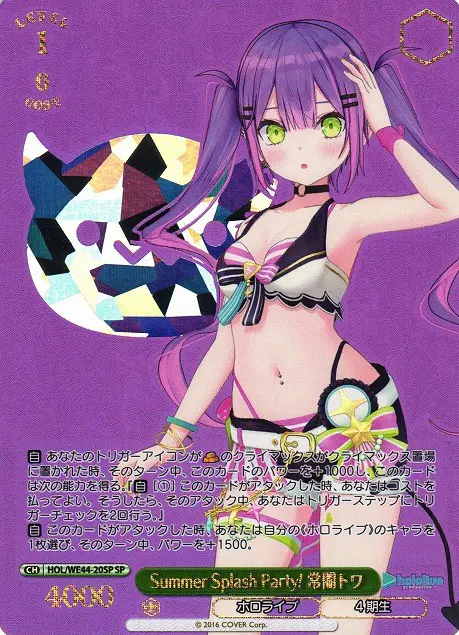 箔押し)Summer Splash Party! 常闇トワ