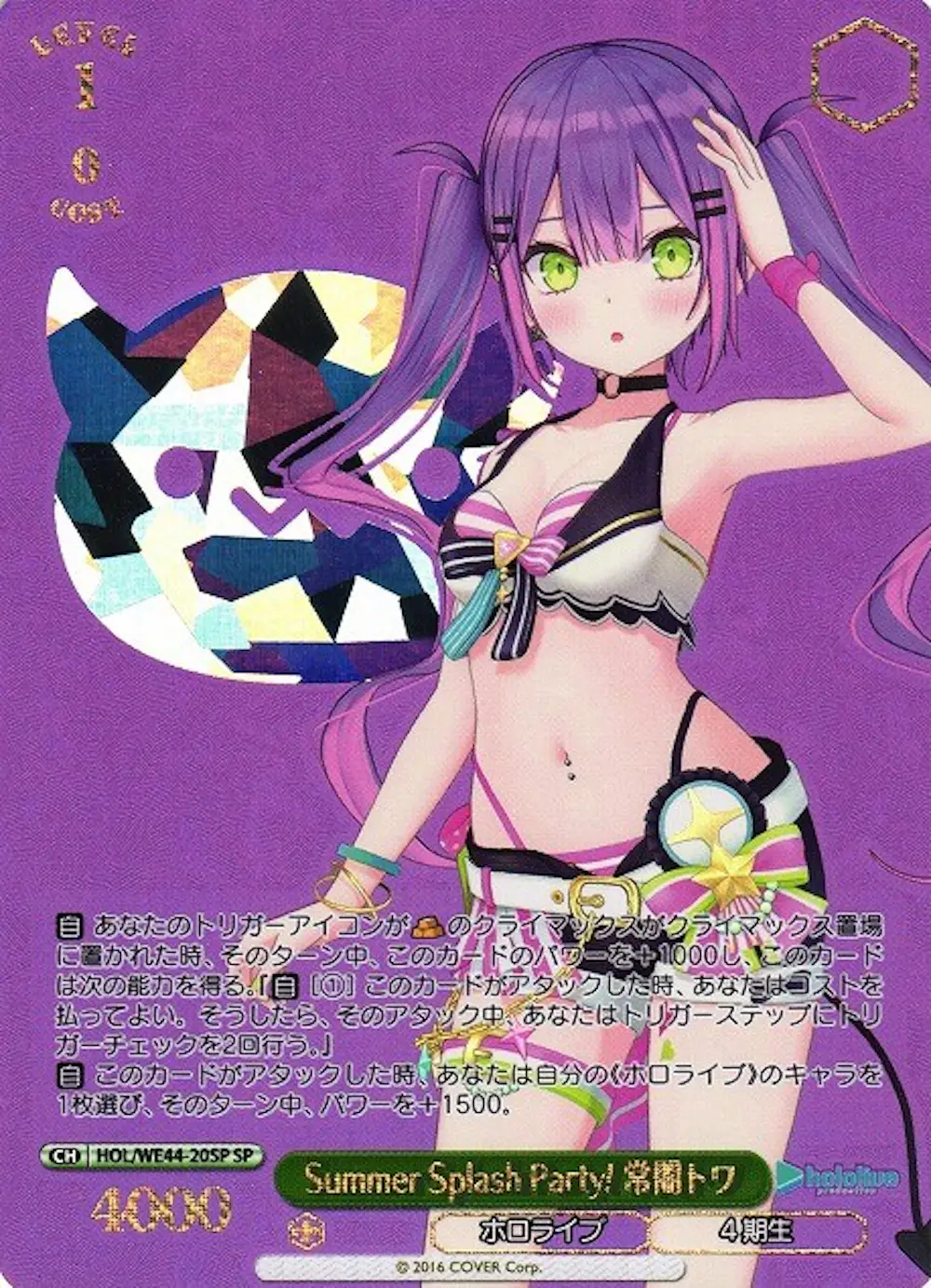 箔押し)Summer Splash Party! 常闇トワ