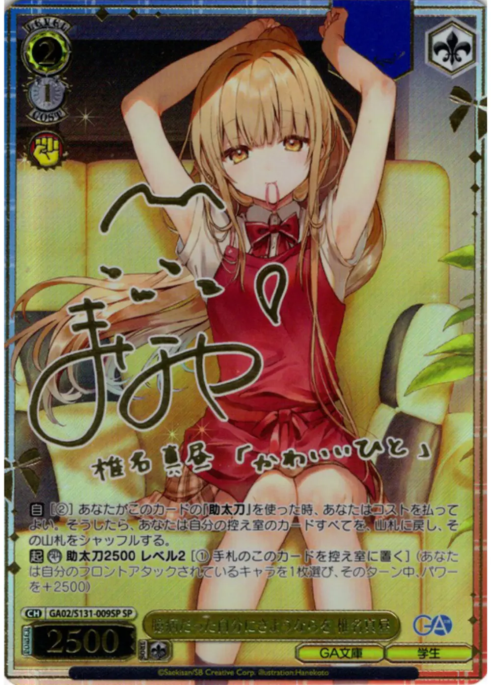 サイン付)臆病だった自分にさようならを 椎名真昼