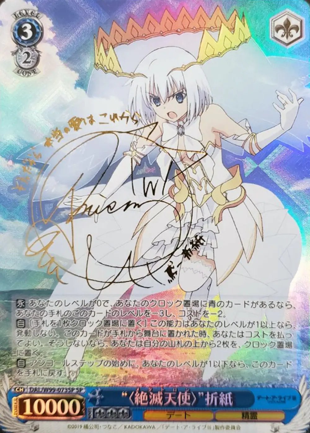 サイン付)“〈絶滅天使〉”折紙