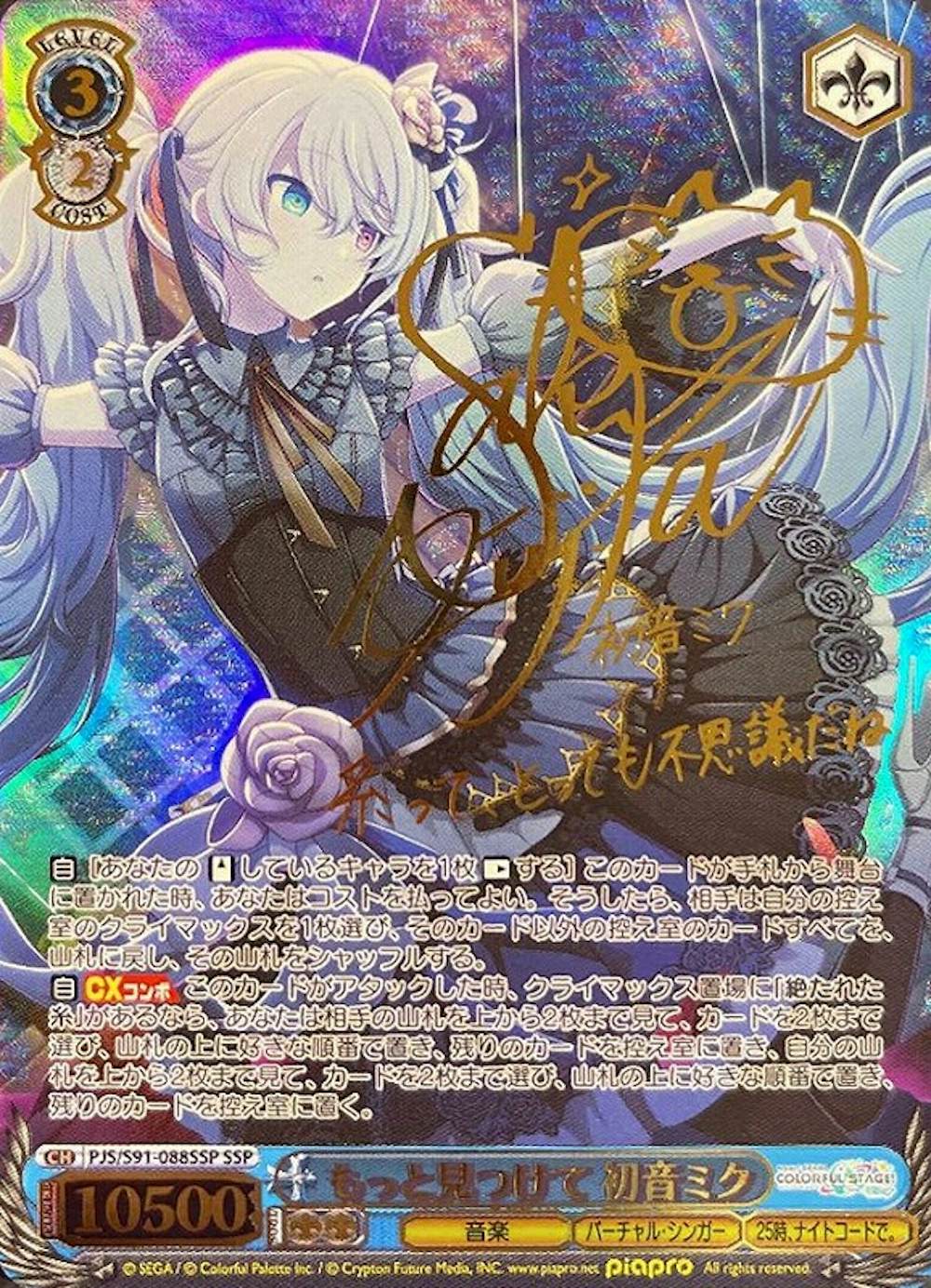 サイン付)もっと見つけて 初音ミク