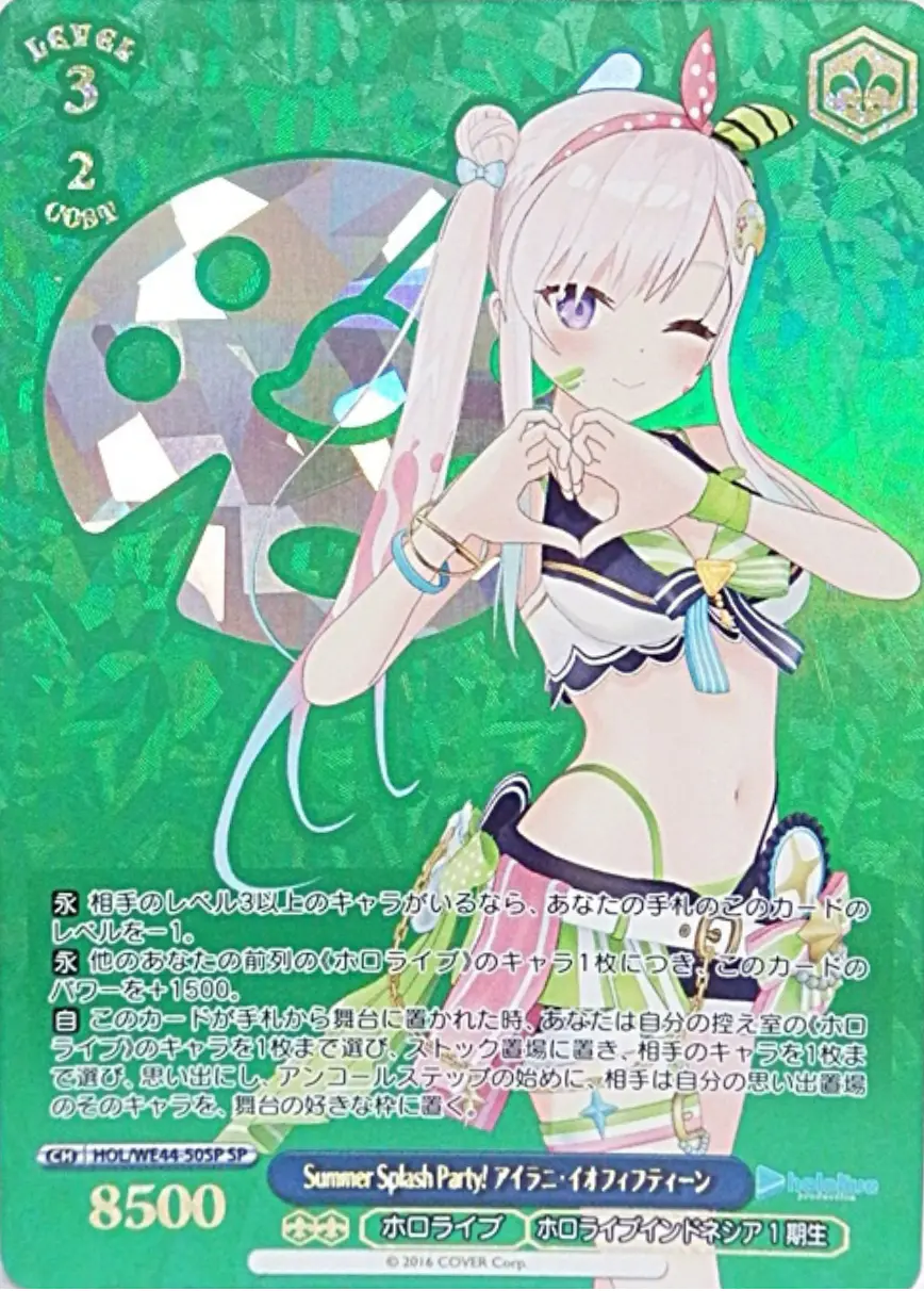 箔押し)Summer Splash Party! アイラニ・イオフィフティーン