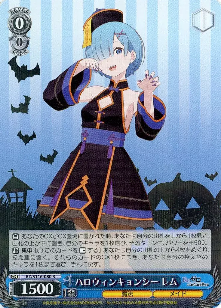 ハロウィンキョンシーレム