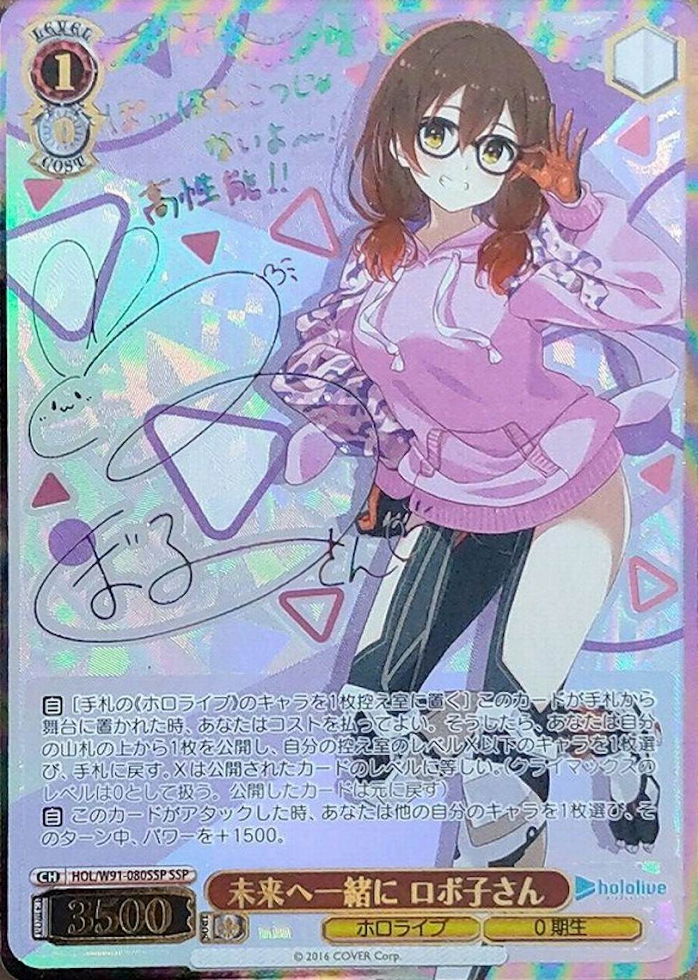 サイン付)未来へ一緒に ロボ子さん