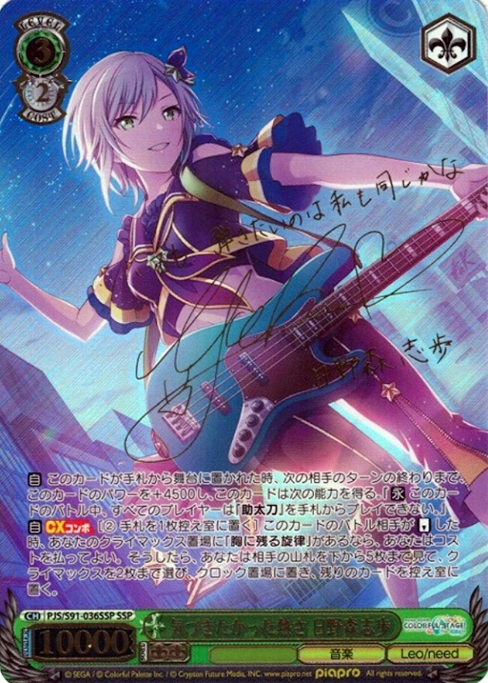 サイン付)気づきたかった熱さ 日野森志歩