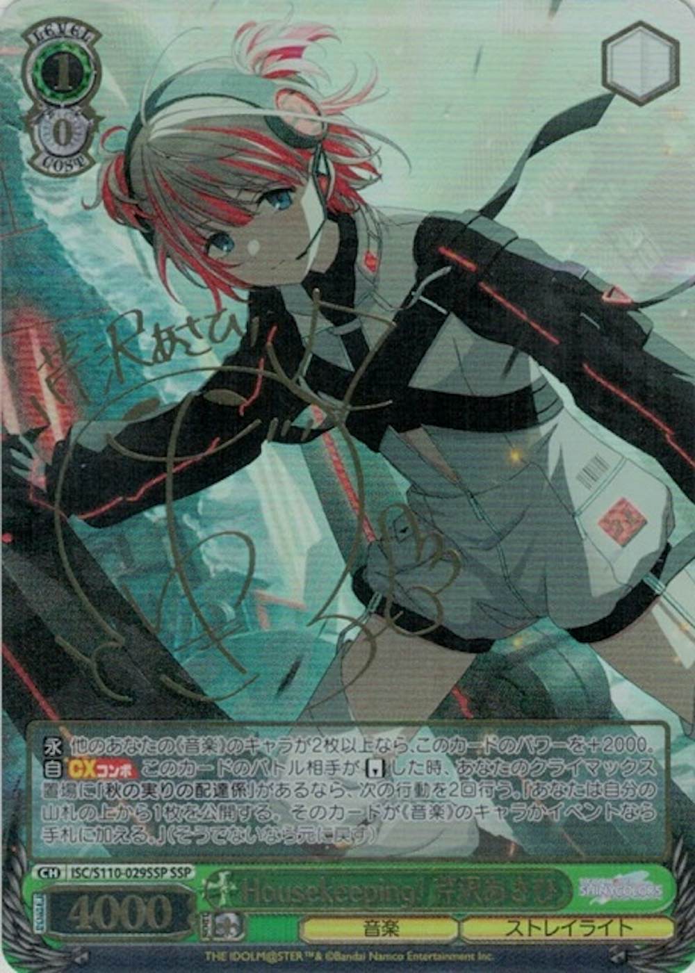 (サイン)Housekeeping!  芹沢あさひ