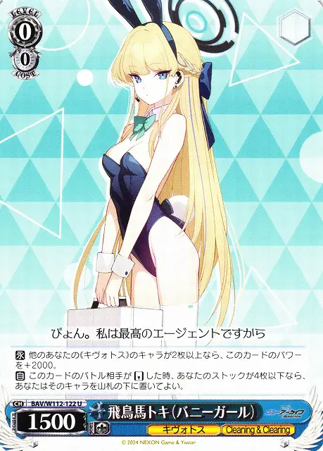 飛鳥馬トキ(バニーガール)