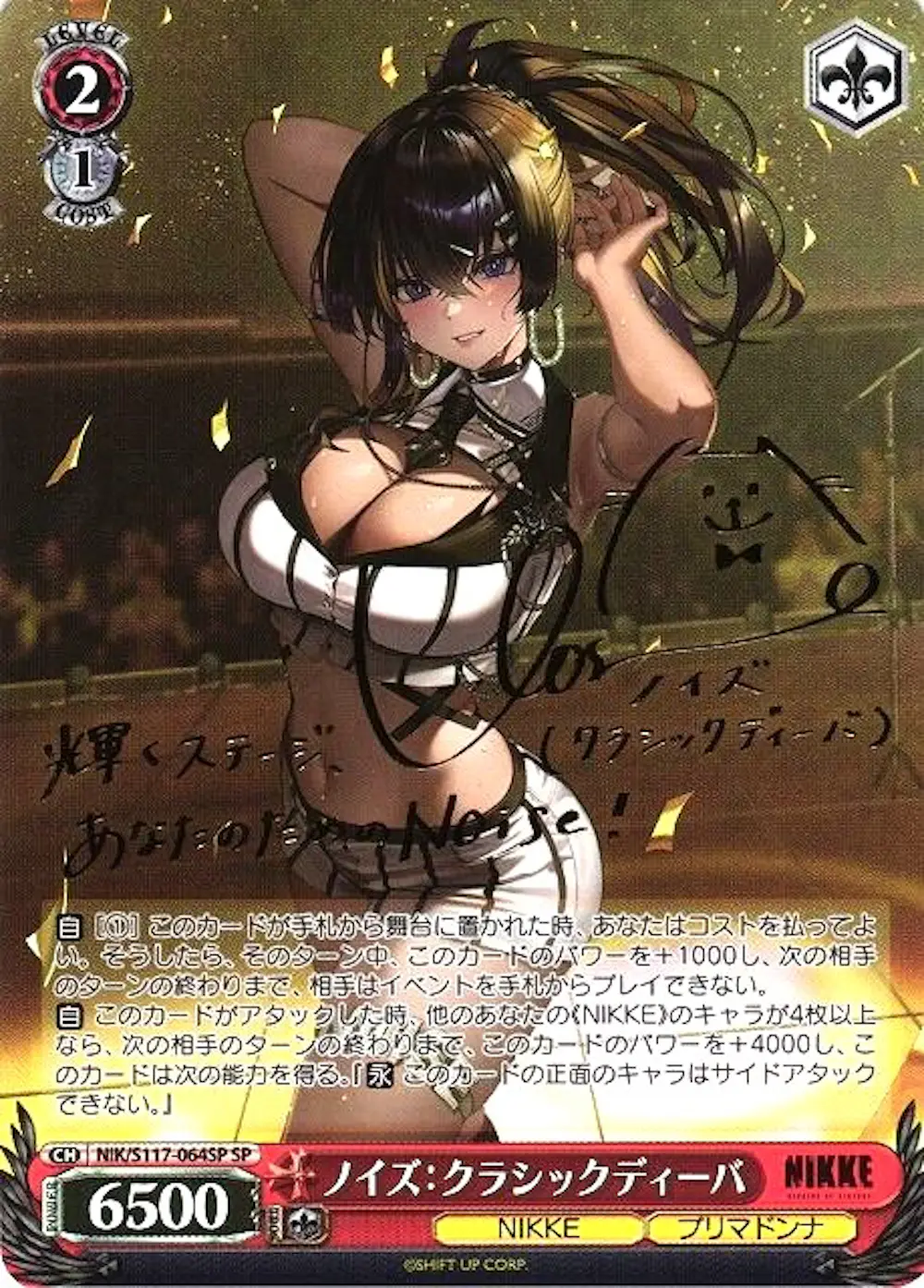 サイン付)ノイズ：クラシックディーバ
