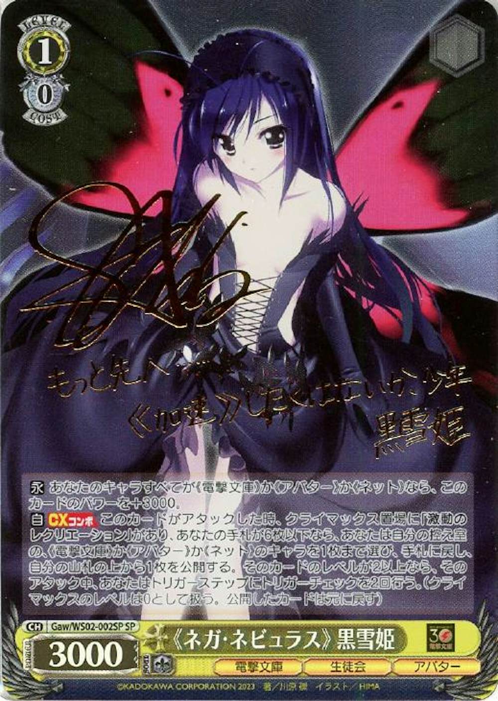 サイン付)《ネガ・ネビュラス》黒雪姫