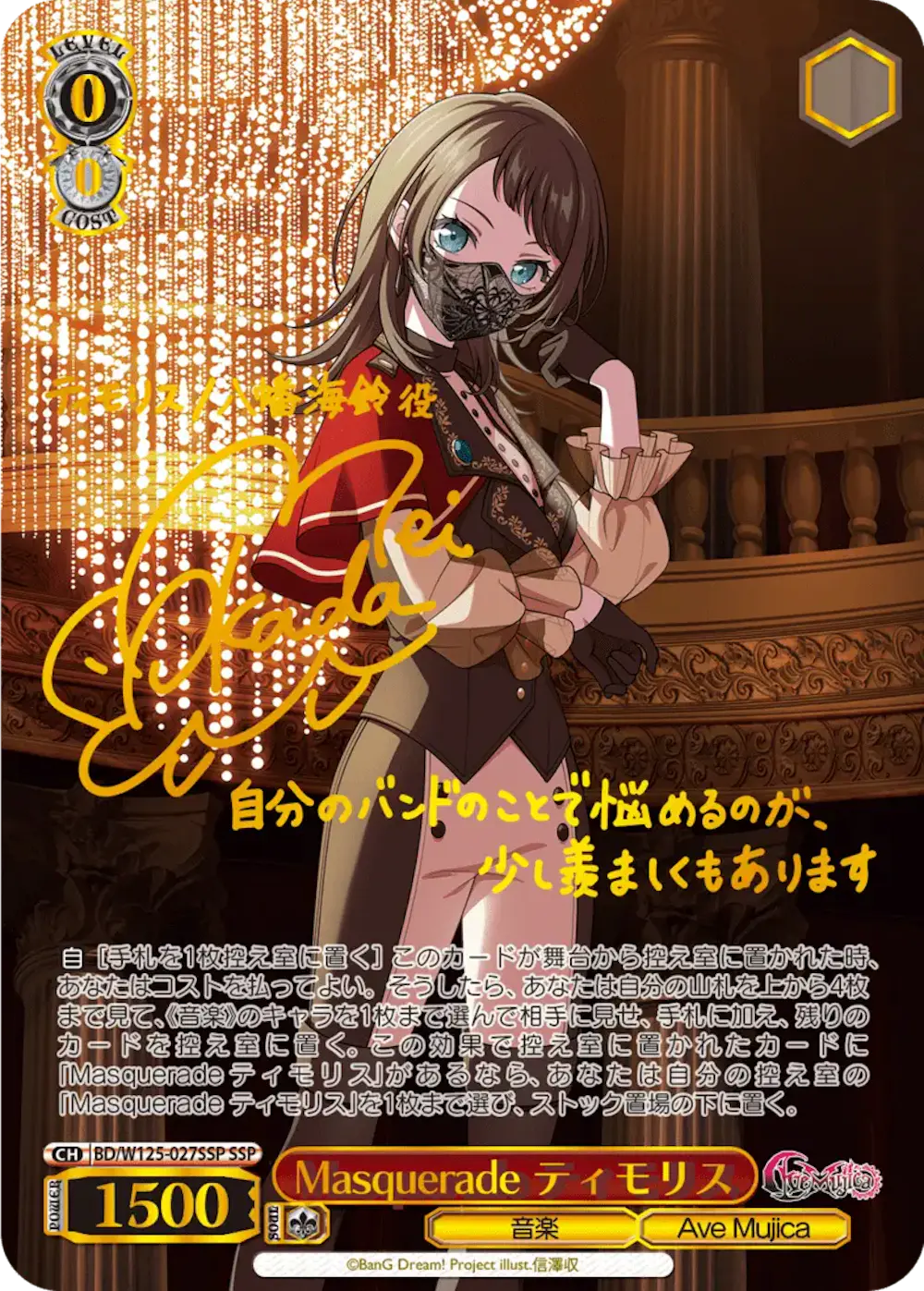 サイン付)Masquerade ティモリス