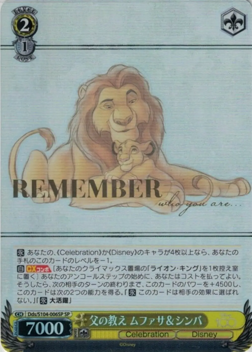 箔押し)父の教え ムファサ&シンバ