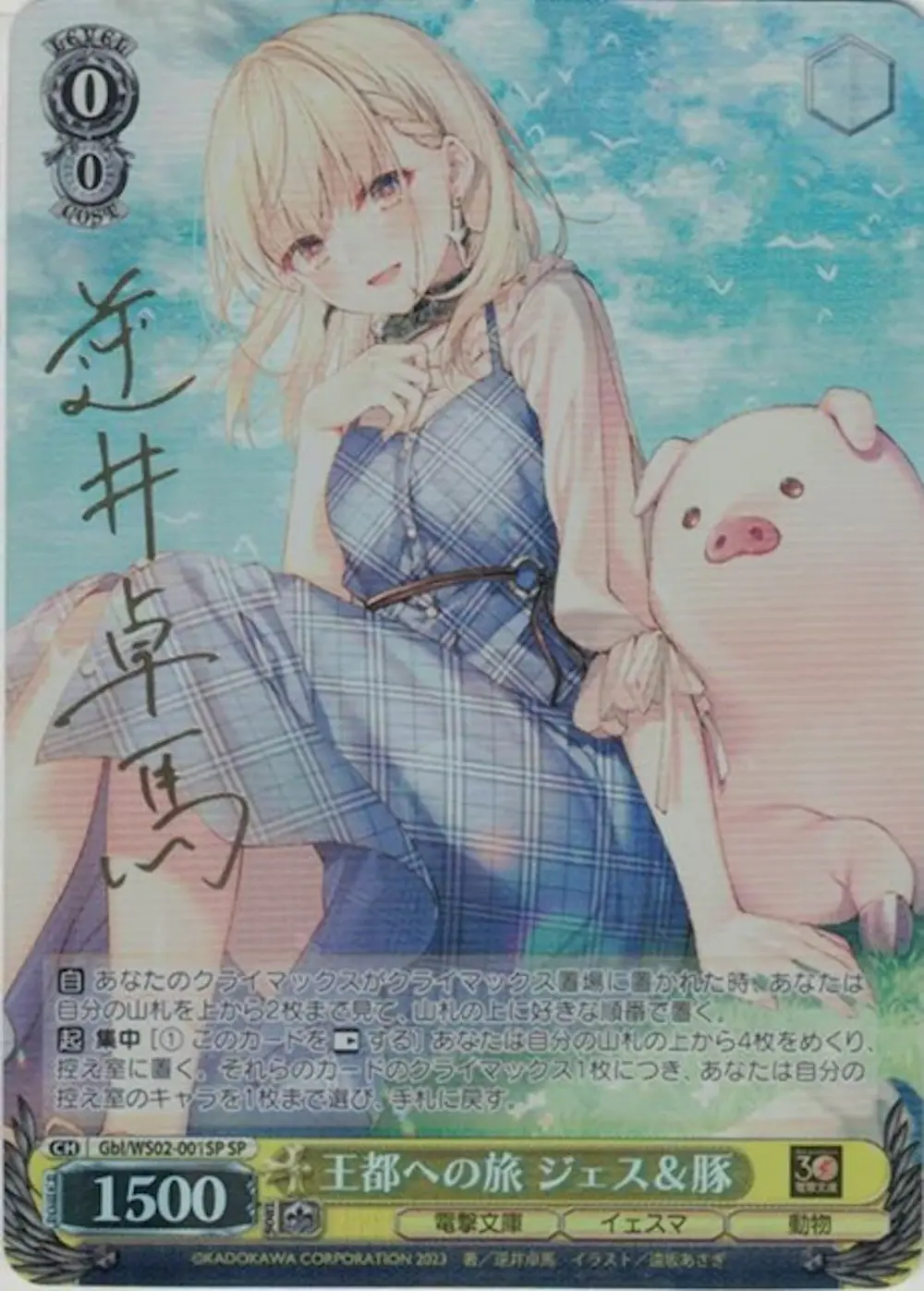 サイン付)王都への旅 ジェス&豚